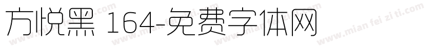 方悦黑 164字体转换